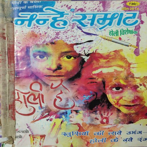 Nanhe Samarat . ( 3 in 1 single Binding) Edition : - ( April , May and June ) . Year :- 2014 .