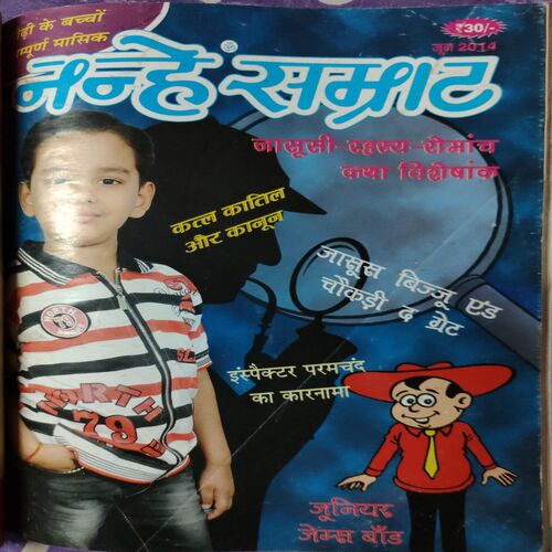 Nanhe Samarat . ( 3 in 1 single Binding) Edition : - ( April , May and June ) . Year :- 2014 .