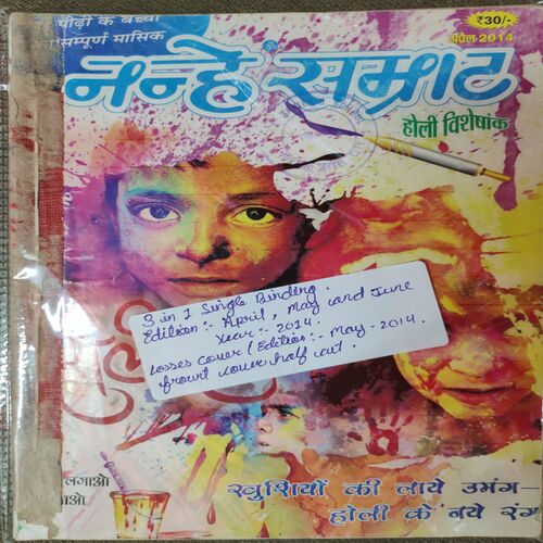 Nanhe Samarat . ( 3 in 1 single Binding) Edition : - ( April , May and June ) . Year :- 2014 .