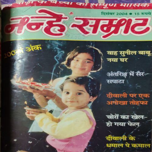 Nanhe Samarat . ( 4 in 1 single Binding ). Edition : - ( July , September , October , November and December ) . Year :- 2004 .