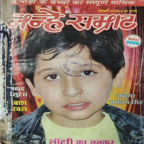 Nanhe Samarat . ( 4 in 1 single Binding ). Edition : - ( January , February , march and April ) . Year :- 2008 .