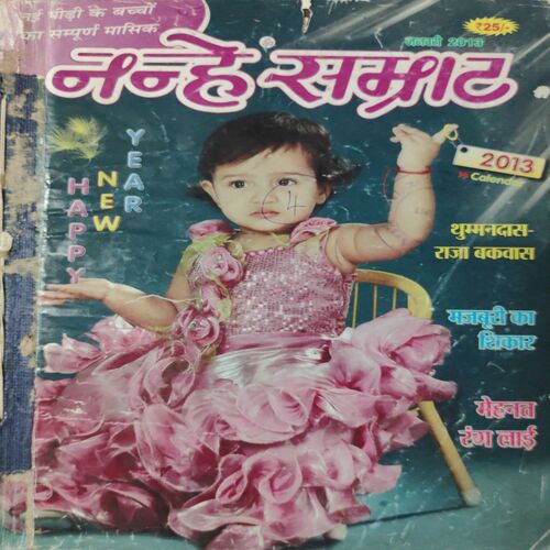 Nanhe Samarat . ( 4 in 1 single Binding ). Edition : - ( January , February , March and April  ) . Year :- 2013 .
