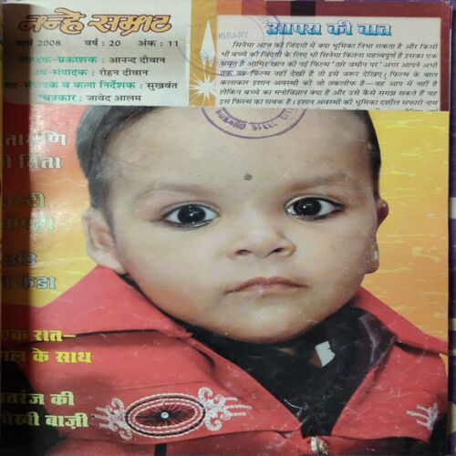 Nanhe Samarat . ( 4 in 1 single Binding ). Edition : - ( January , February , march and April ) . Year :- 2008 .