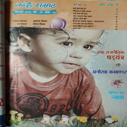 Nanhe Samarat . ( 4 in 1 single Binding ). Edition : - ( January , February , March and April  ) . Year :- 2013 .