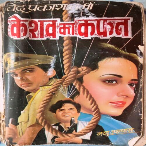 Kesav Ka Kafan