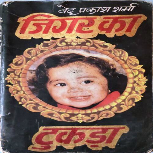 Jigar Ka Tukda (By Ved Prakash Sharma )
