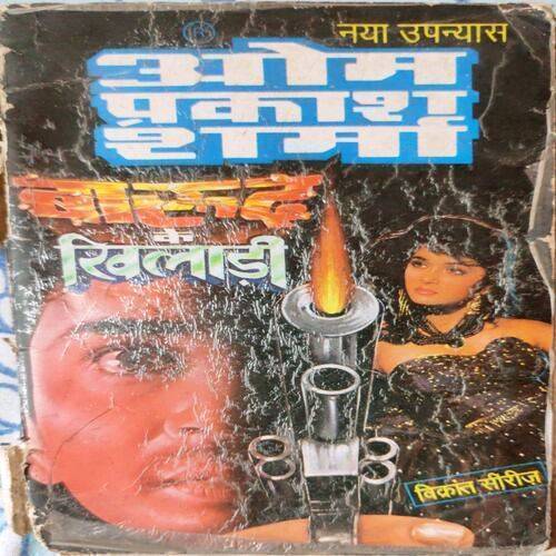 Barood Ke Khiladi (By Om Prakash Sharma )