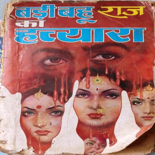 Badi Bahu Ka Hatyara (By Raj )