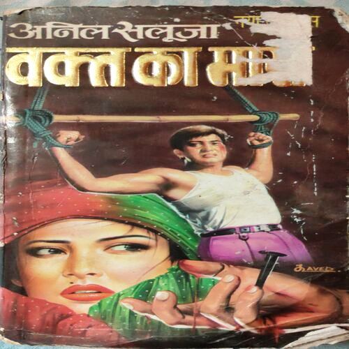 Waqt Ka Maara (By Anil Saluja)
