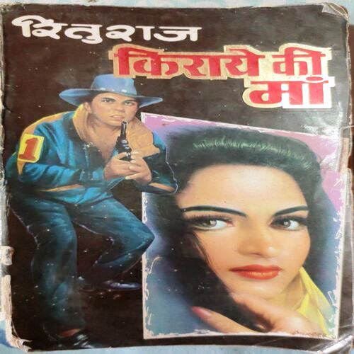 Kiraye Ki Maa