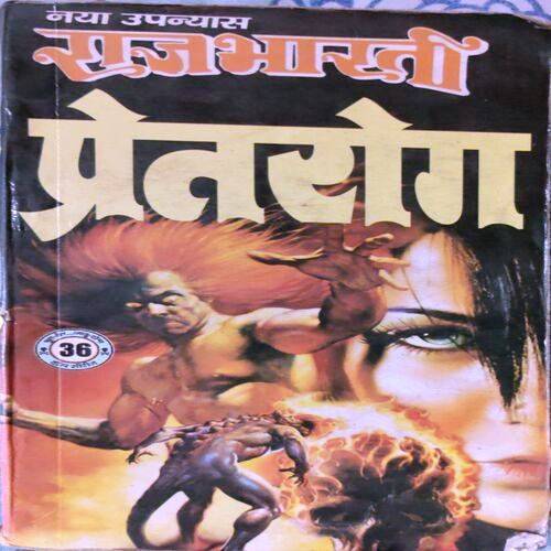 Pret Rog   (By RajBharti )