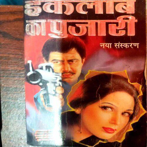 Ekalab Ka Pujari