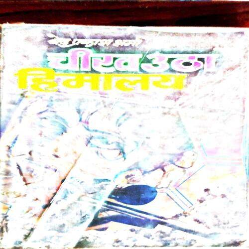 Cheekh Utha Himalay (By Ved Prakash Sharma)