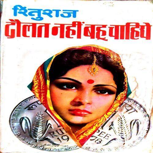 Daulat Nahi Bahu Cahiye (By Rituraj)