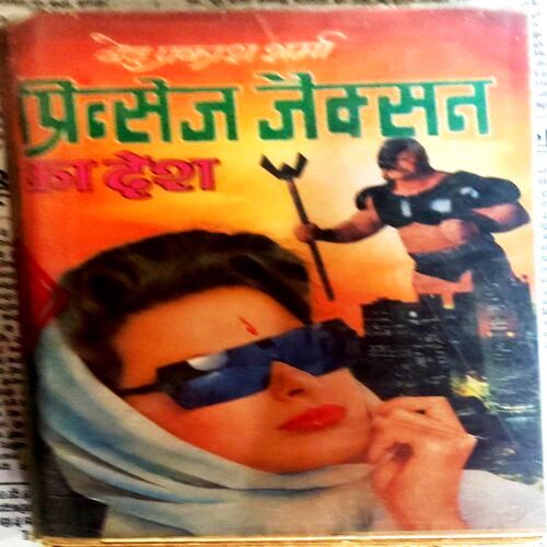 Princess Jackson (By Ved Prakash Sharma)