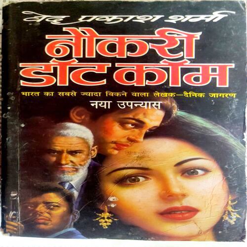 Naukari Dot Com (By Ved Prakash Sharma)