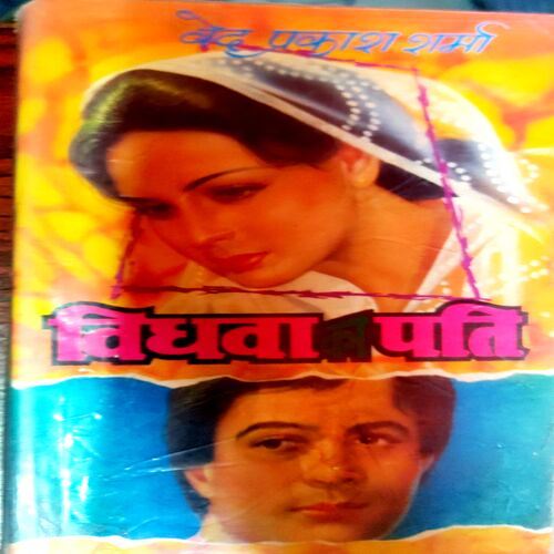 Vidhwa Pati (By Ved Prakash Sharma)
