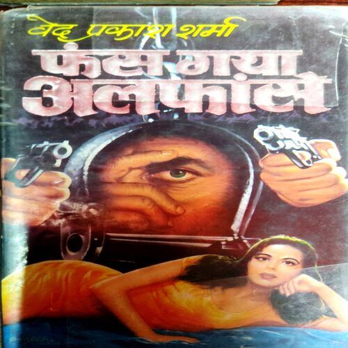 Fasgaya Alphonse (By Ved Prakash Sharma)