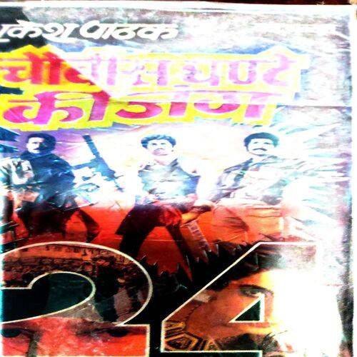 24 Ghanton Ki Jung (By Rakesh Pathak)