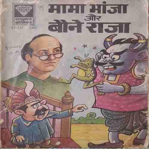 Mama Bhanja Or Bone Raja .