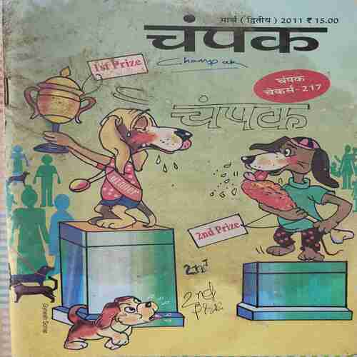 Champak . ( Edition : -  March - 2nd - 2011 ) . Hindi