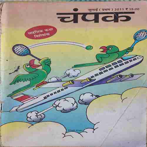 Champak . ( Edition : -  July - 1st - 2011 ) . Hindi