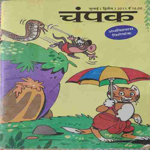 Champak . ( Edition : -  July - 2nd - 2011 ) . Hindi