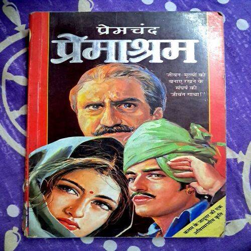 Premasharam (By Prem Chand)