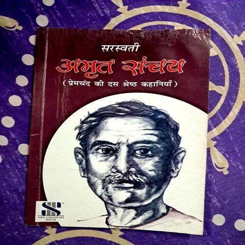 Amrit Sanchay (By Rabindranath Tagore)