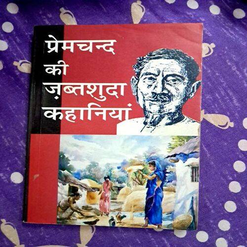 Premchand Ki Japtshuda Kahaniyan