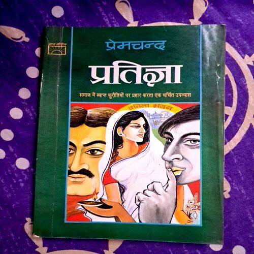 Pratigya (By Prem Chand)