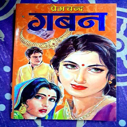 Gaban (By Prem Chand)