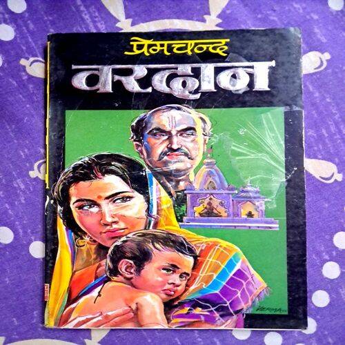 Vardaan (By Prem Chand)