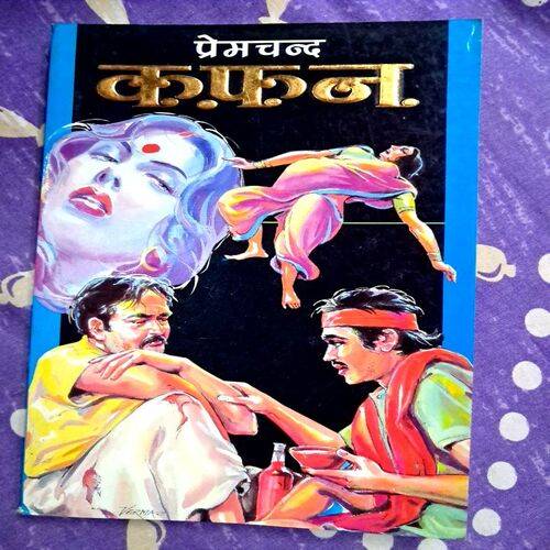 Kafan (By Prem Chand )