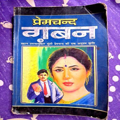 Gaban (By Prem Chand)