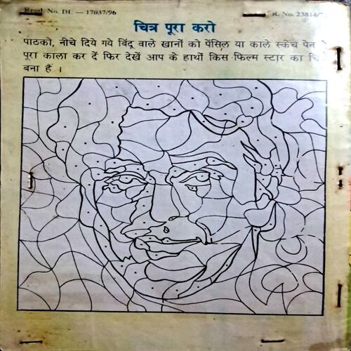 Madhumuskan(No-1028)