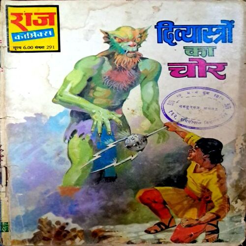 Divyastron ke chor