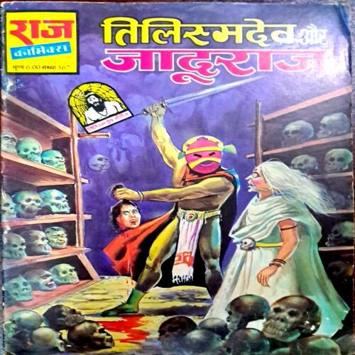 Tilismdev aur jaduraj