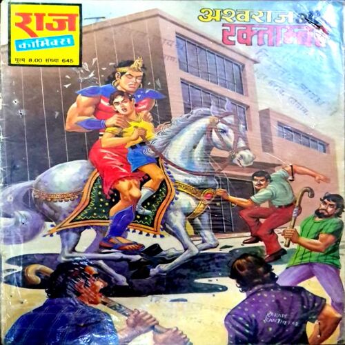 Ashwaraj aur Rakhtambhar