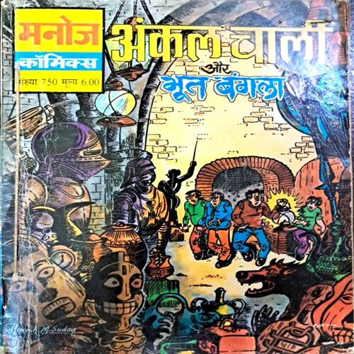 Uncle Charlie aur bhoot Bangla