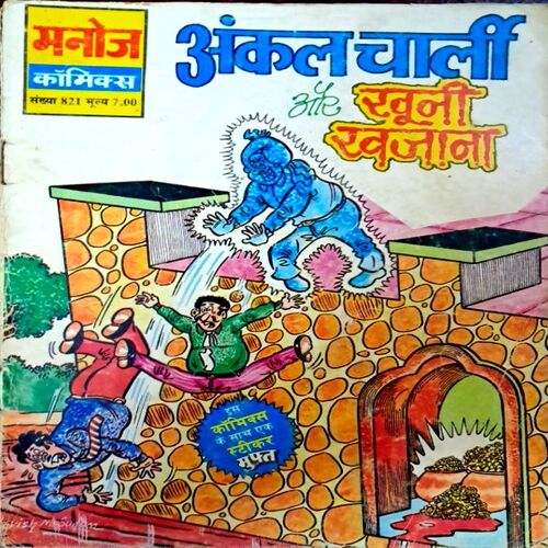 Uncle charlie aur khooni khajana
