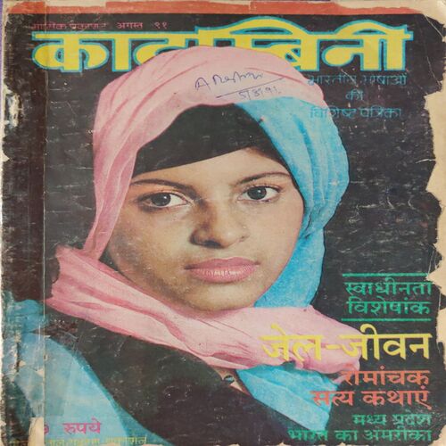 Kadambini .  Edition : - ( August - 1991 ) .