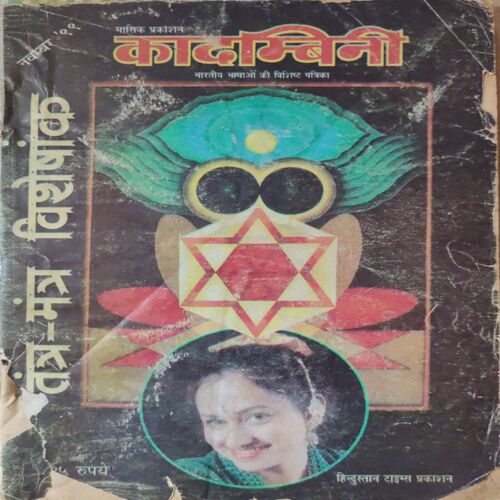 Kadambini .  Edition : - ( November - 1999 ) .