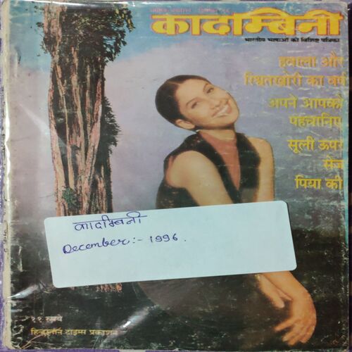 Kadambini .  Edition : - ( December - 1996 ) .
