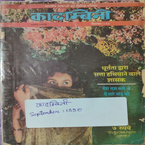 Kadambini .  Edition : - ( September - 1990 ) .
