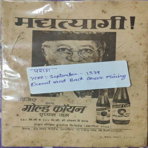 Parag . Edition : - ( September - 1978 ) . Front & Back Cover Missing .