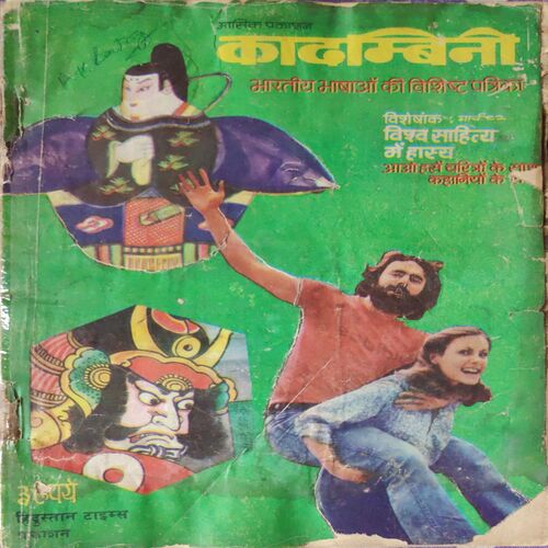 Kadambini .  Edition : - ( March - 1982 ) .