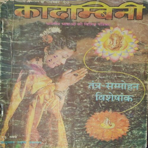 Kadambini .  Edition : - ( November - 1997 ) .
