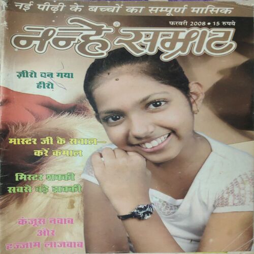 Nanhe Samarat . Edition : -  ( February - 2008 ).