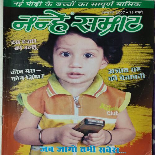 Nanhe Samarat . Edition : -  ( October - 2007 ).